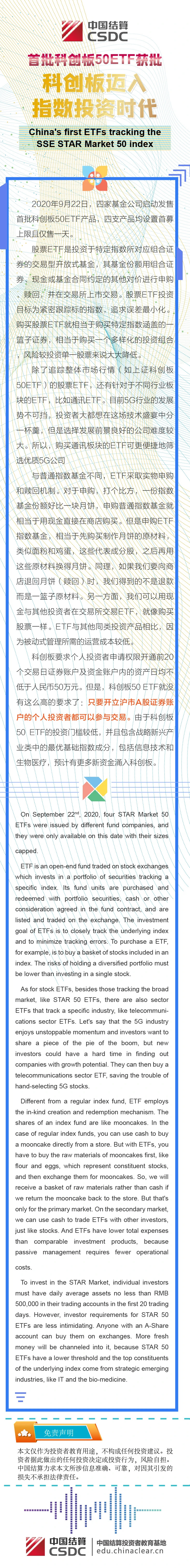 2020年世界投資者周--科創(chuàng)板邁入指數(shù)投資時(shí)代